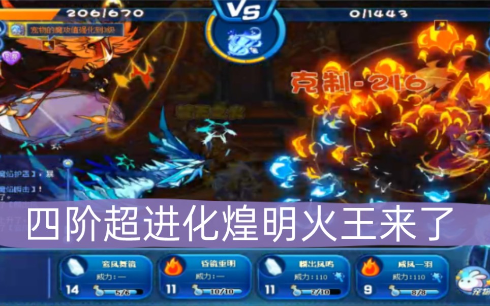 煌明火王 四阶段 乾镜双凤 过火魔