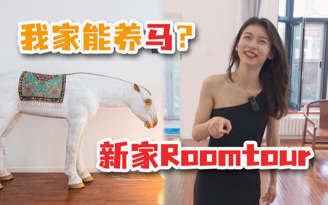 [图]这一定是在北京能租到的最好的房子！像看展一样的新房roomtour