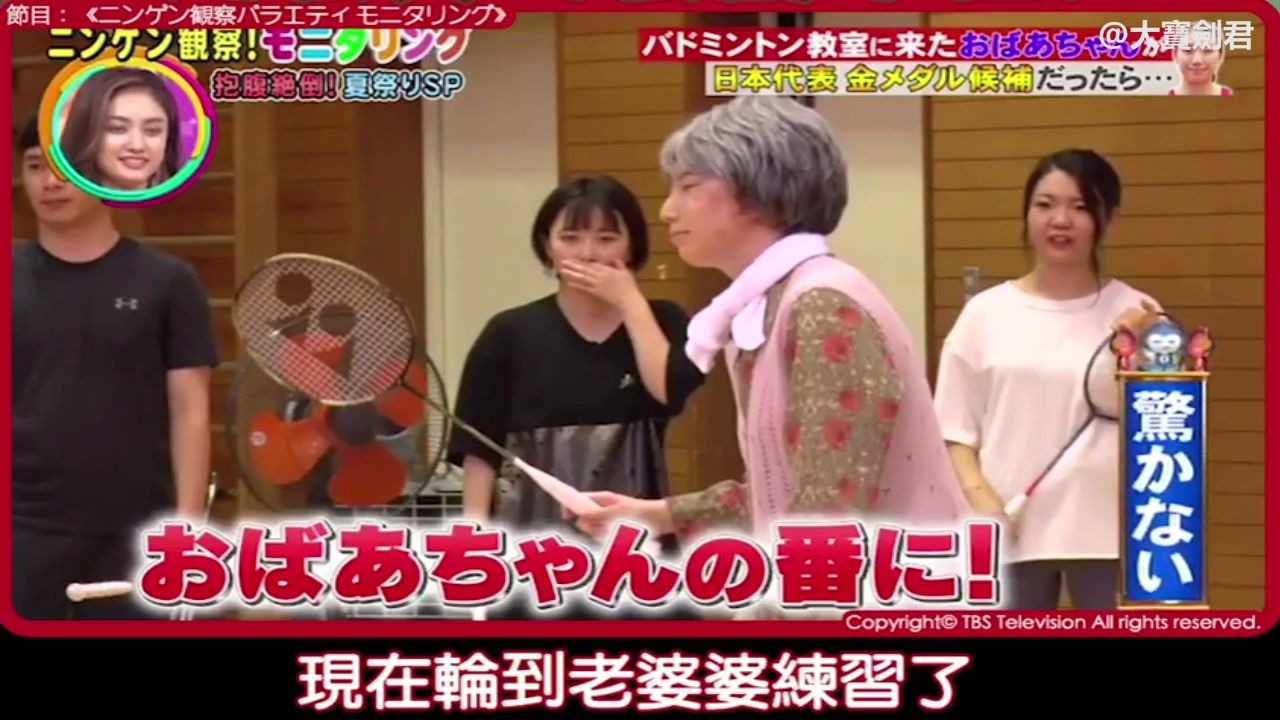 日综日本综艺节目整蛊让日本国家羽毛球队员假装老人和高中生比赛高中