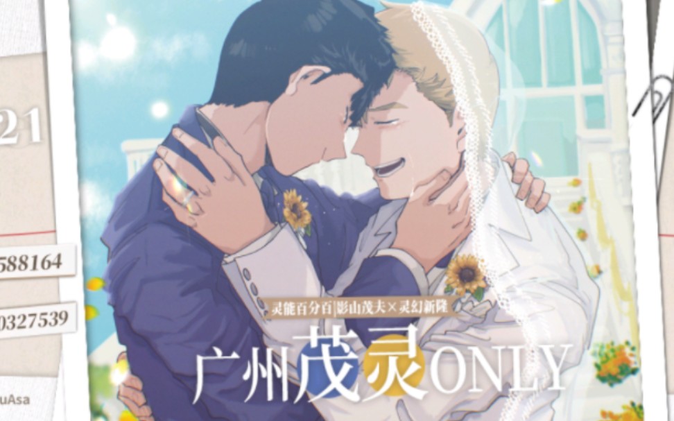 【茂灵/手书】1.21广州茂灵ONLY官方手书婚礼VCRダンスホール哔哩哔哩bilibili