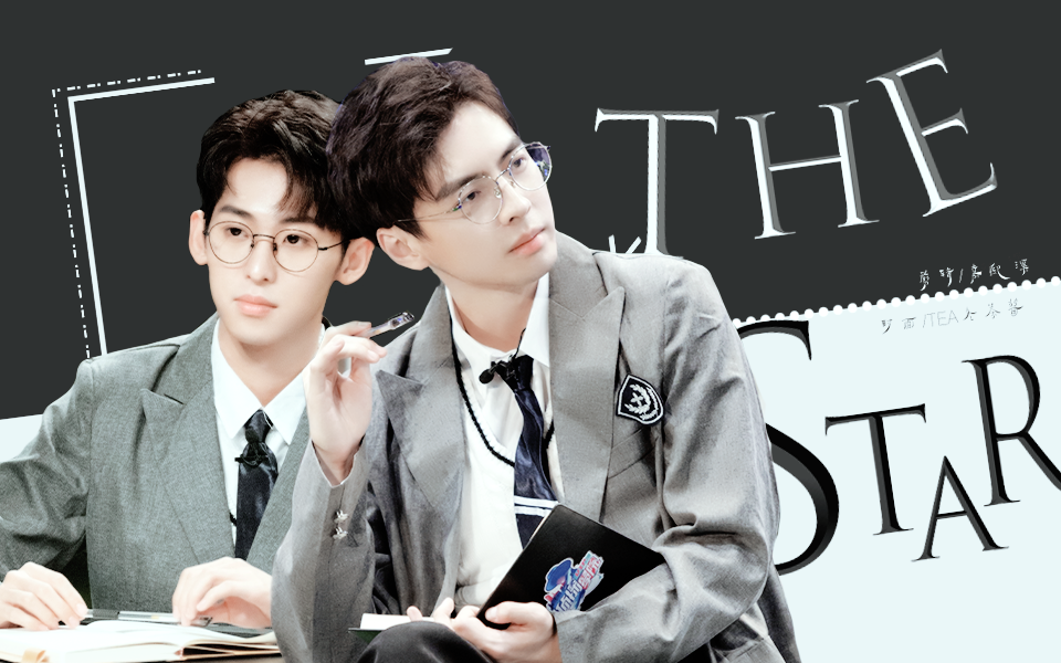 活动作品蒲萄唐蒲熠星x唐九洲thestar