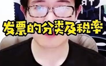 发票的分类及税率哔哩哔哩bilibili