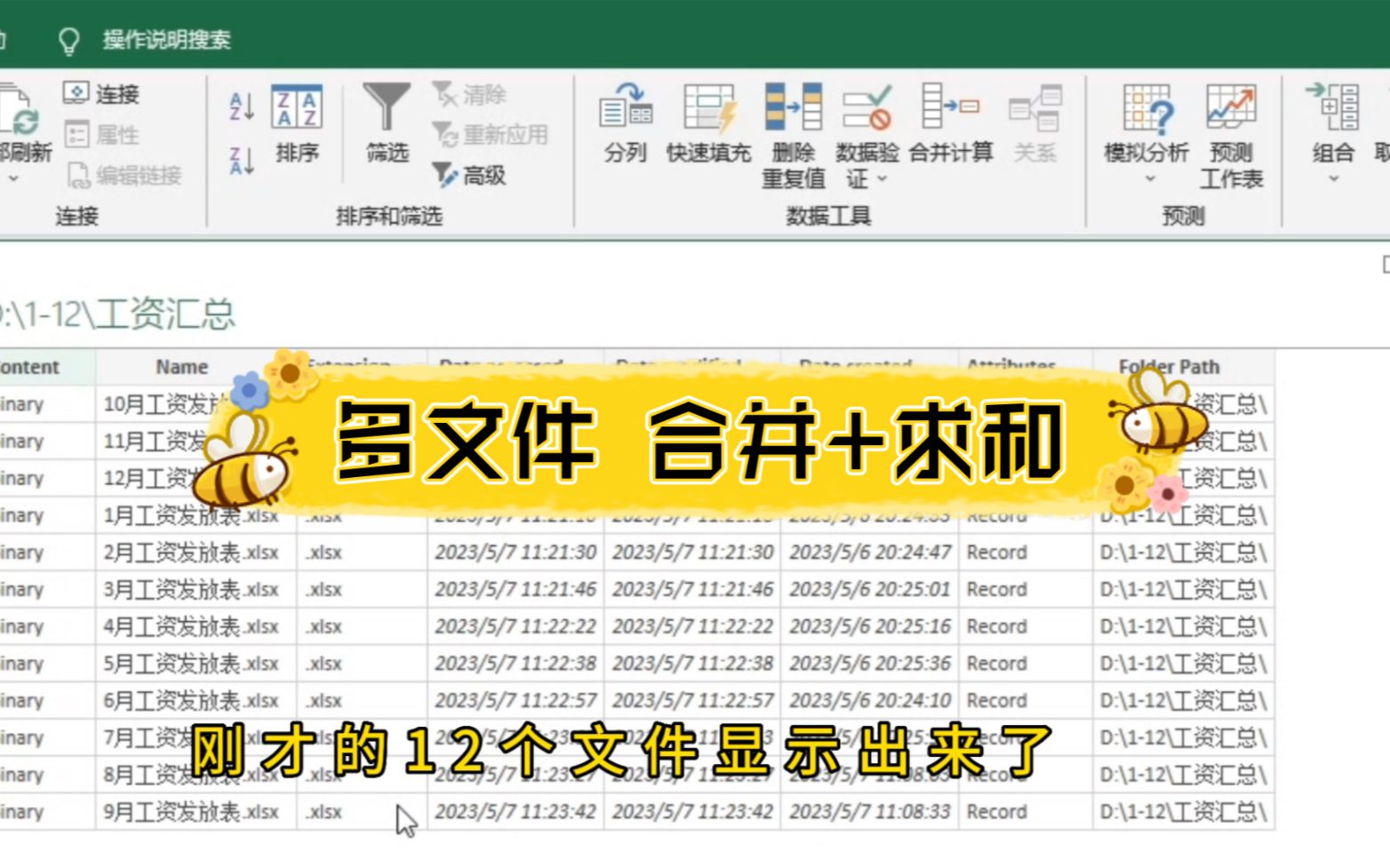 1分钟将12个月的Excel工资表文件汇总到一个工作表中,并求合!哔哩哔哩bilibili