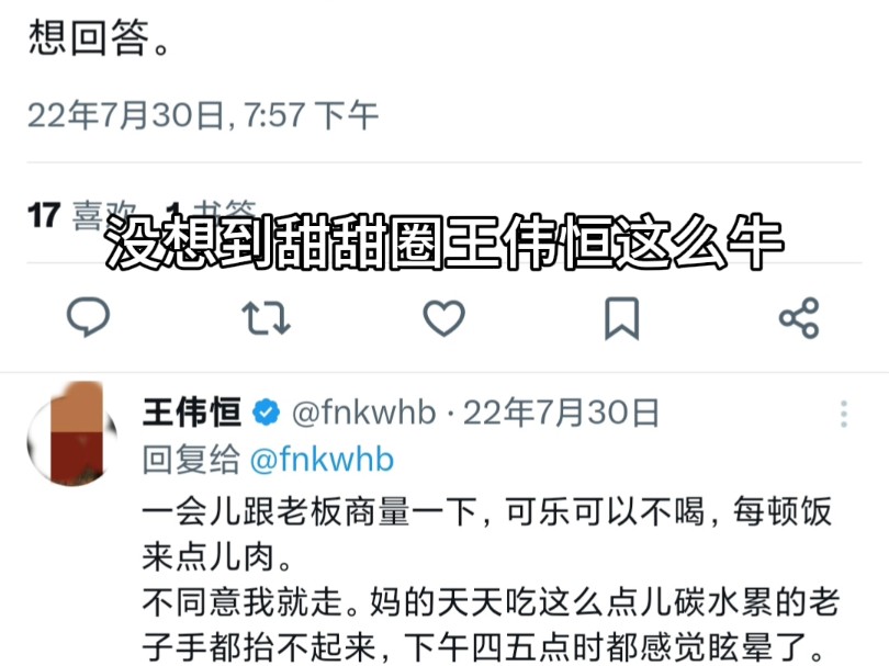 甜甜圈王伟恒太牛了!一天12小时,吃饭几乎不带荤腥,工资才500美元!这种工作他都能接受!哔哩哔哩bilibili