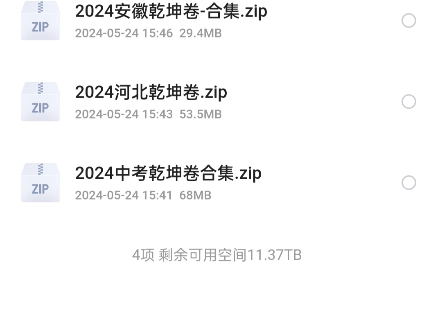 [图]2024各省份乾坤卷电子版pdf无偿免费送