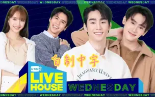 Video herunterladen: 【泰语中字】230906 GMMTV LIVE HOUSE 前半段 球哥讲故事＋OLF吻戏排名