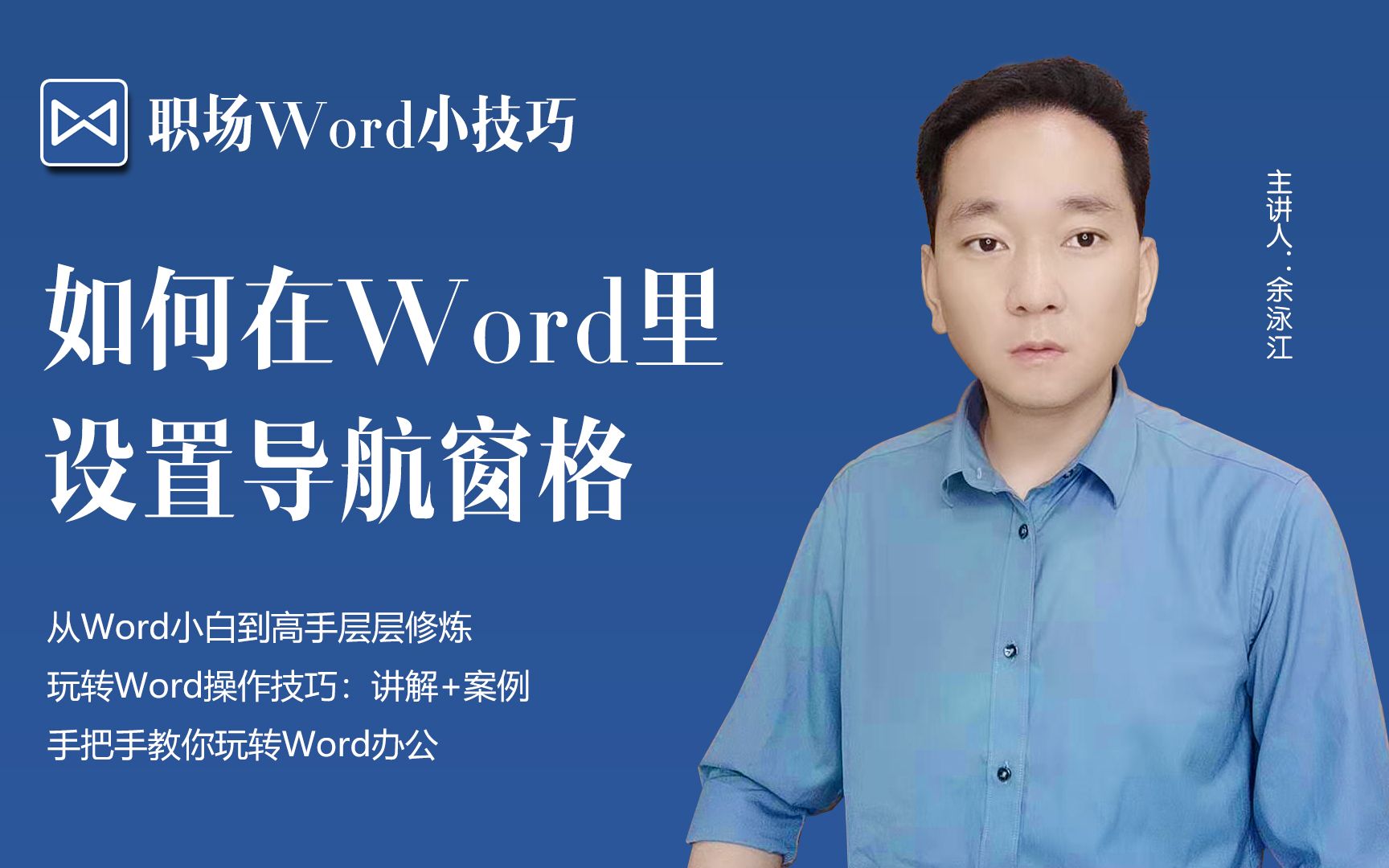 办公小技巧,如何在Word里设置导航窗格哔哩哔哩bilibili