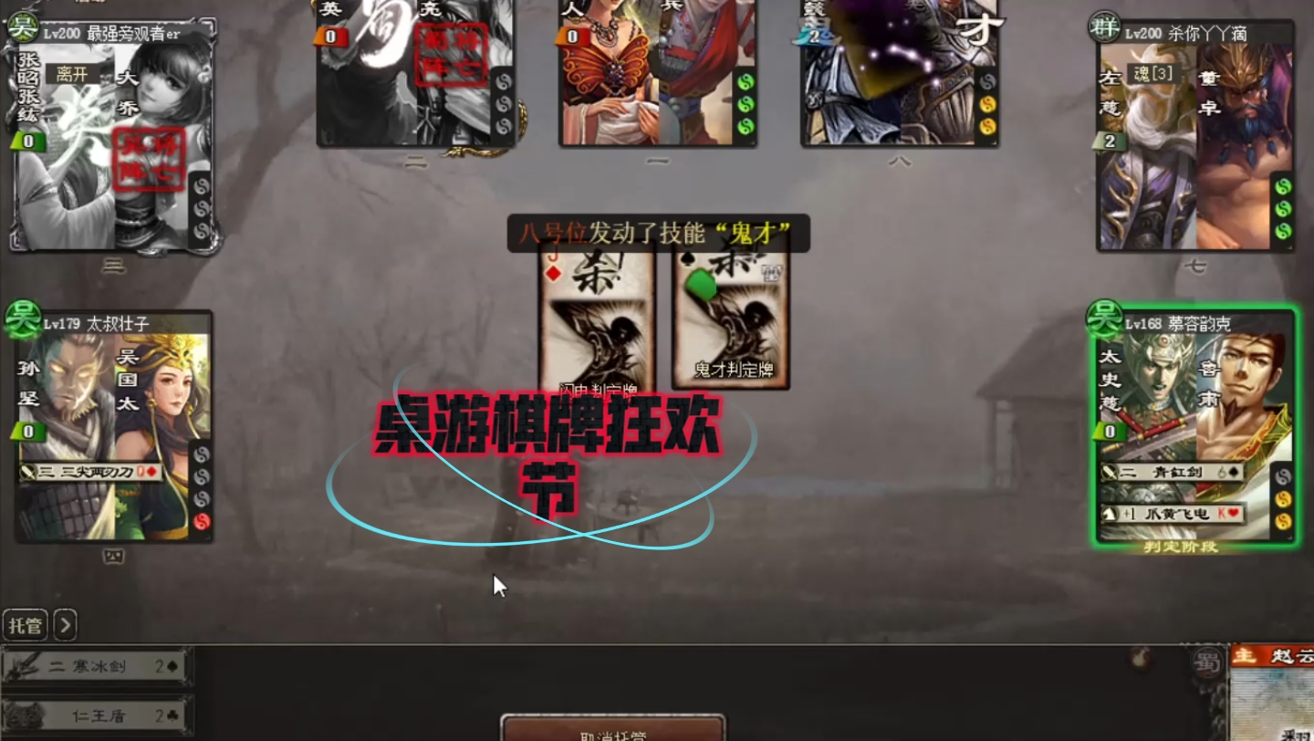 桌游棋牌狂欢节:【三国杀国战_不臣篇】年度大戏——复仇堪比越王勾践