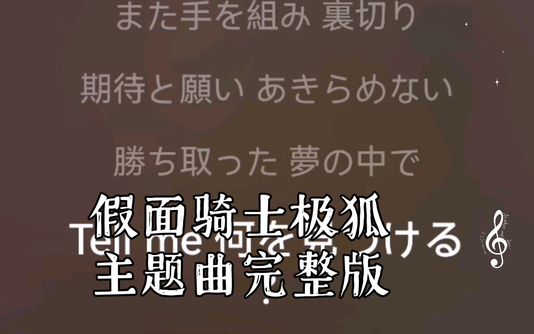 假面骑士build主题曲图片