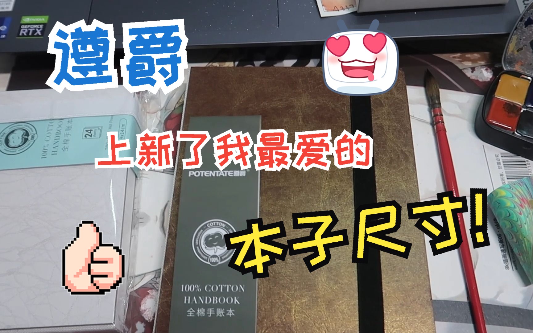 推荐!最适合新手的水彩纸品牌出了我最爱的尺寸的本子啦!!哔哩哔哩bilibili