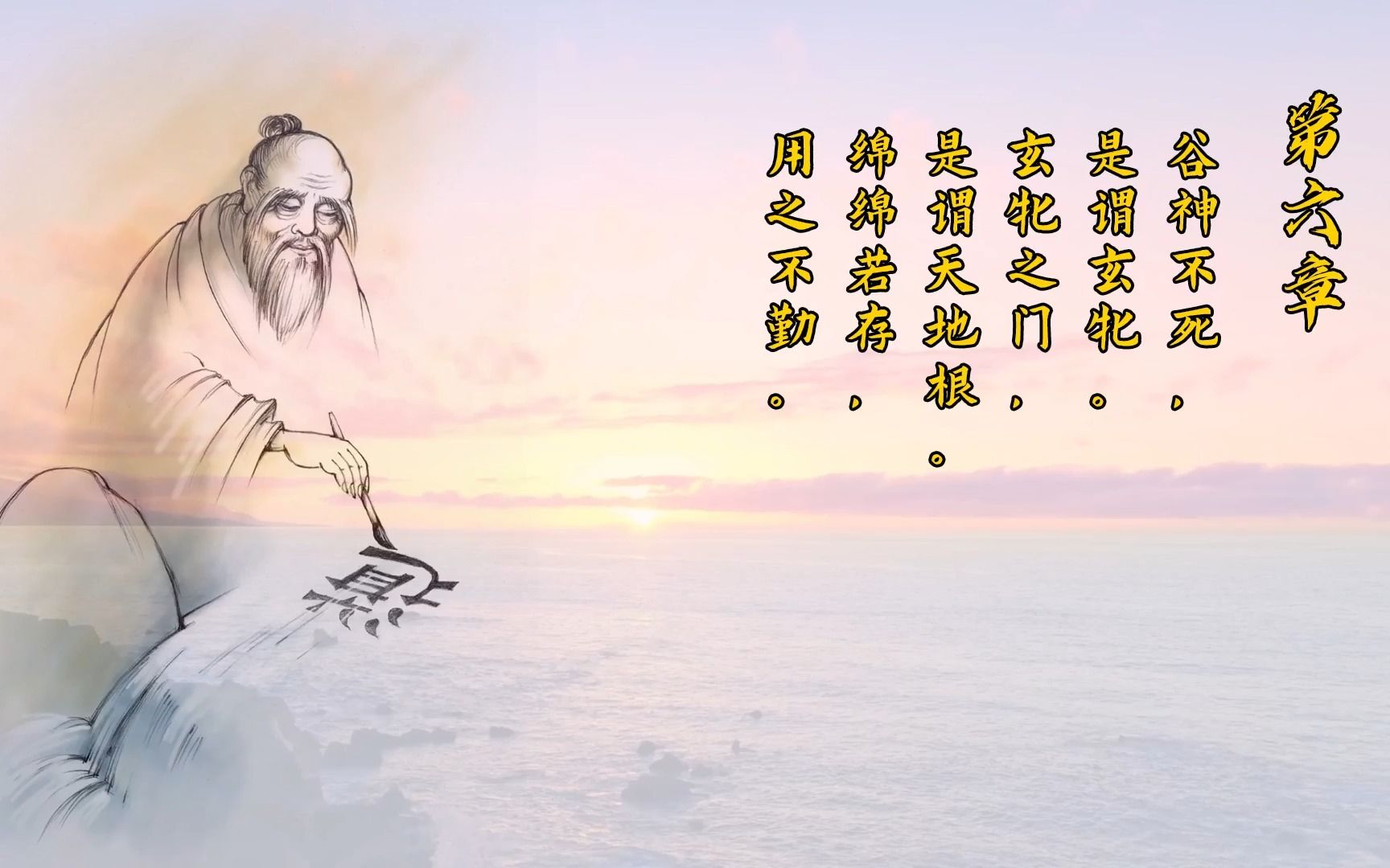 道德经精义:谷神不死