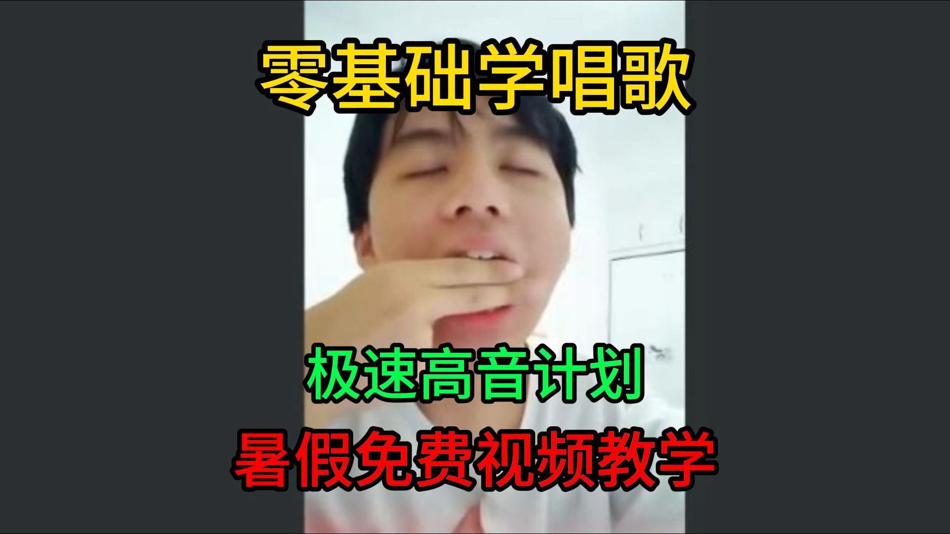 零基础自学唱歌该如何学习?哔哩哔哩bilibili