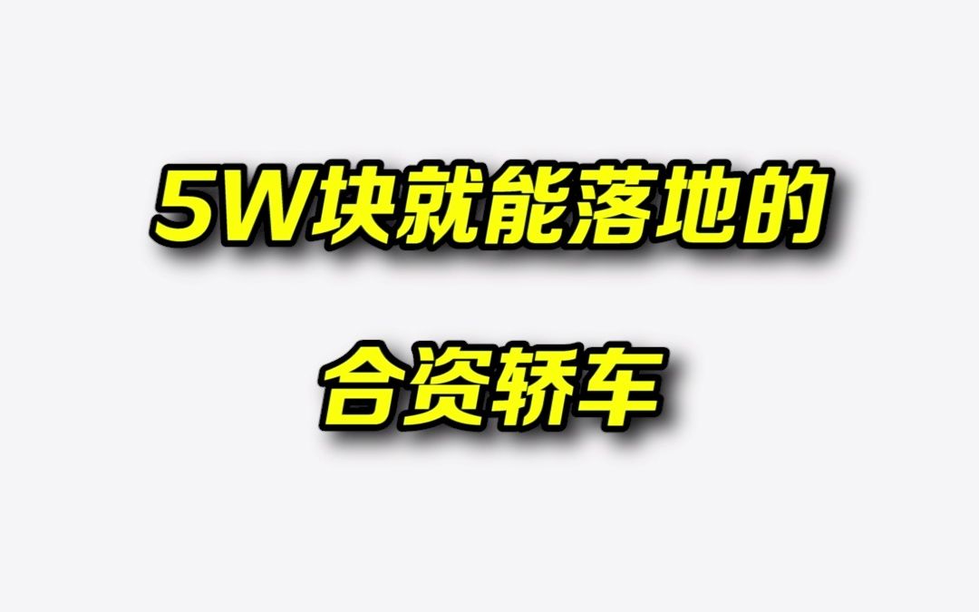 现代瑞纳最新落地价分享哔哩哔哩bilibili