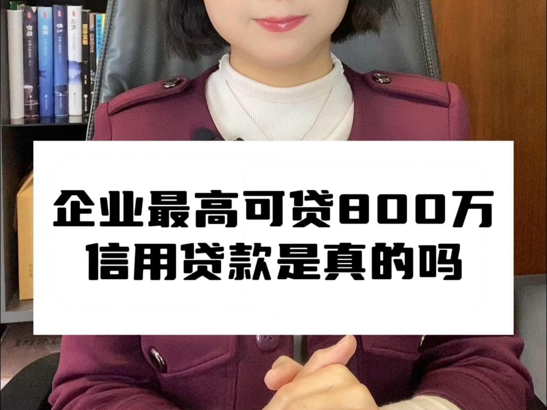 企业年增值税上税额50万最高可贷800万信用贷款是真的吗哔哩哔哩bilibili