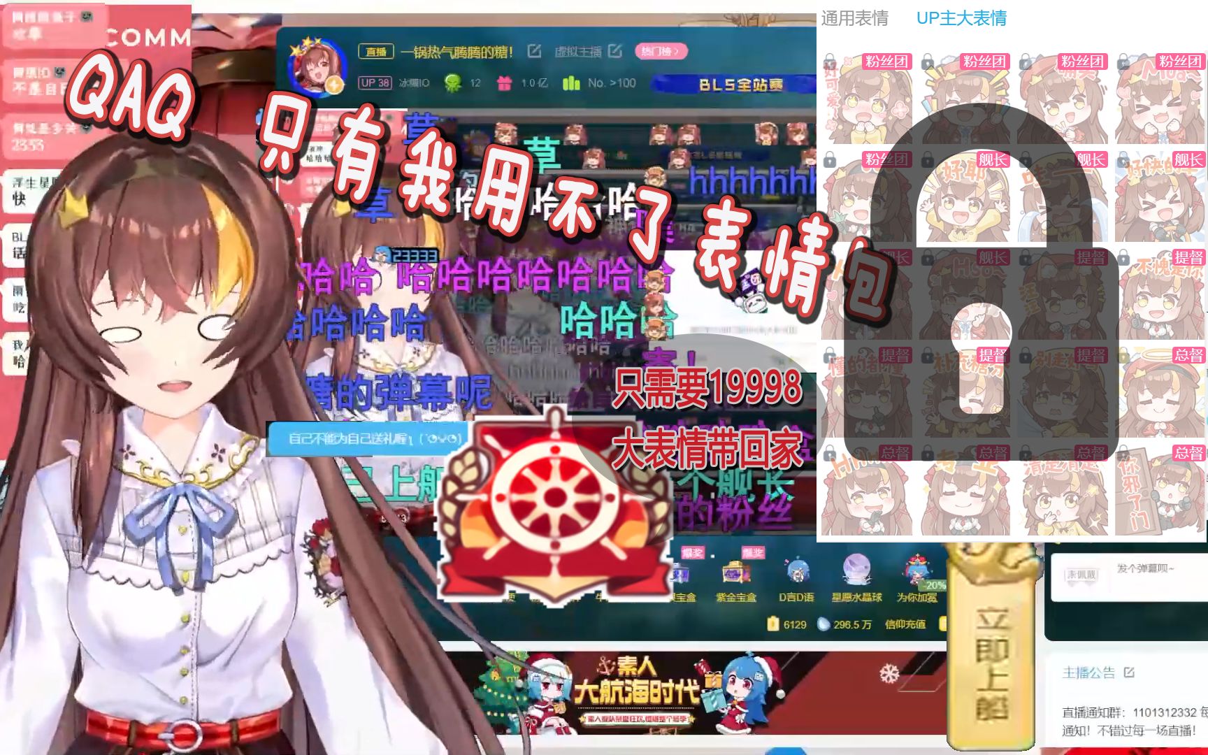 【冰糖】建议主播给自己上总督体验全部直播间大表情