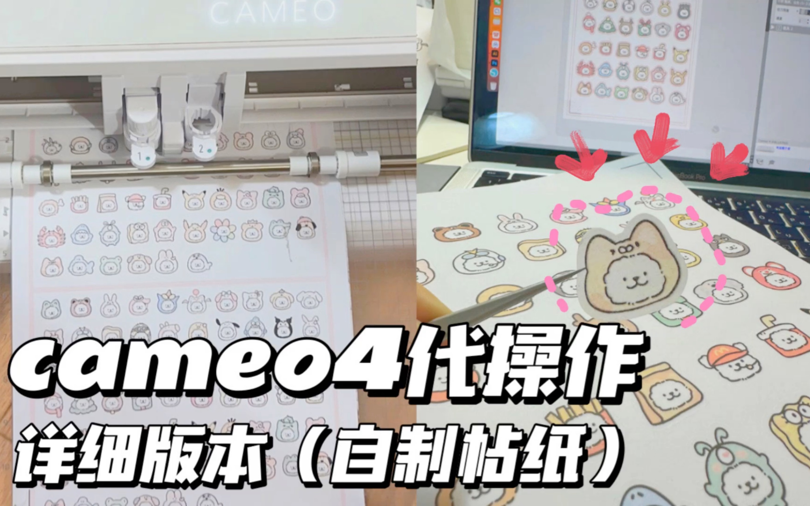 用cameo4巡边机制作贴纸及具体操作方式哔哩哔哩bilibili