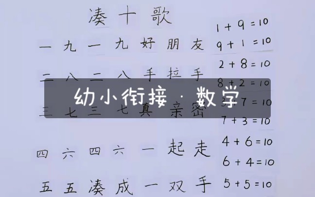 凑十歌ⷨ令磂𗧏藏版ⷥ𙼥𐏨ᔦŽ傷小学一年级ⷦ•𐥭悷学习经验分享哔哩哔哩bilibili