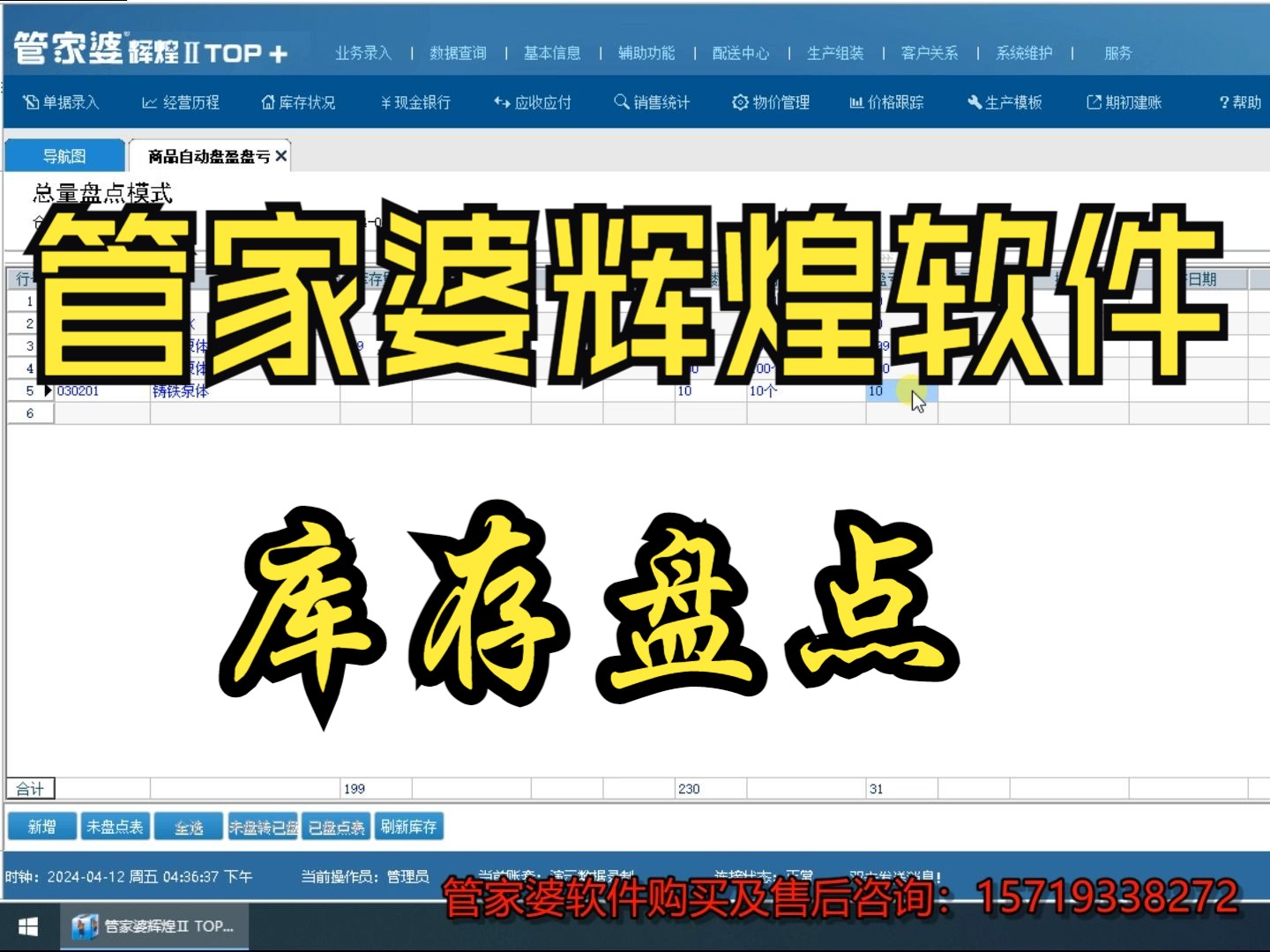 管家婆辉煌系列软件如何做库存盘点,是报损报溢单还是商品自动盘盈