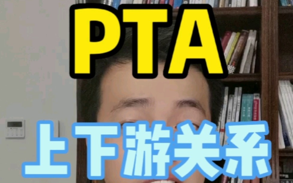 px、pta、聚酯的关系是怎样的?中国能自给吗?为什么价格下跌的时候,生产企业也会进场做空!哔哩哔哩bilibili