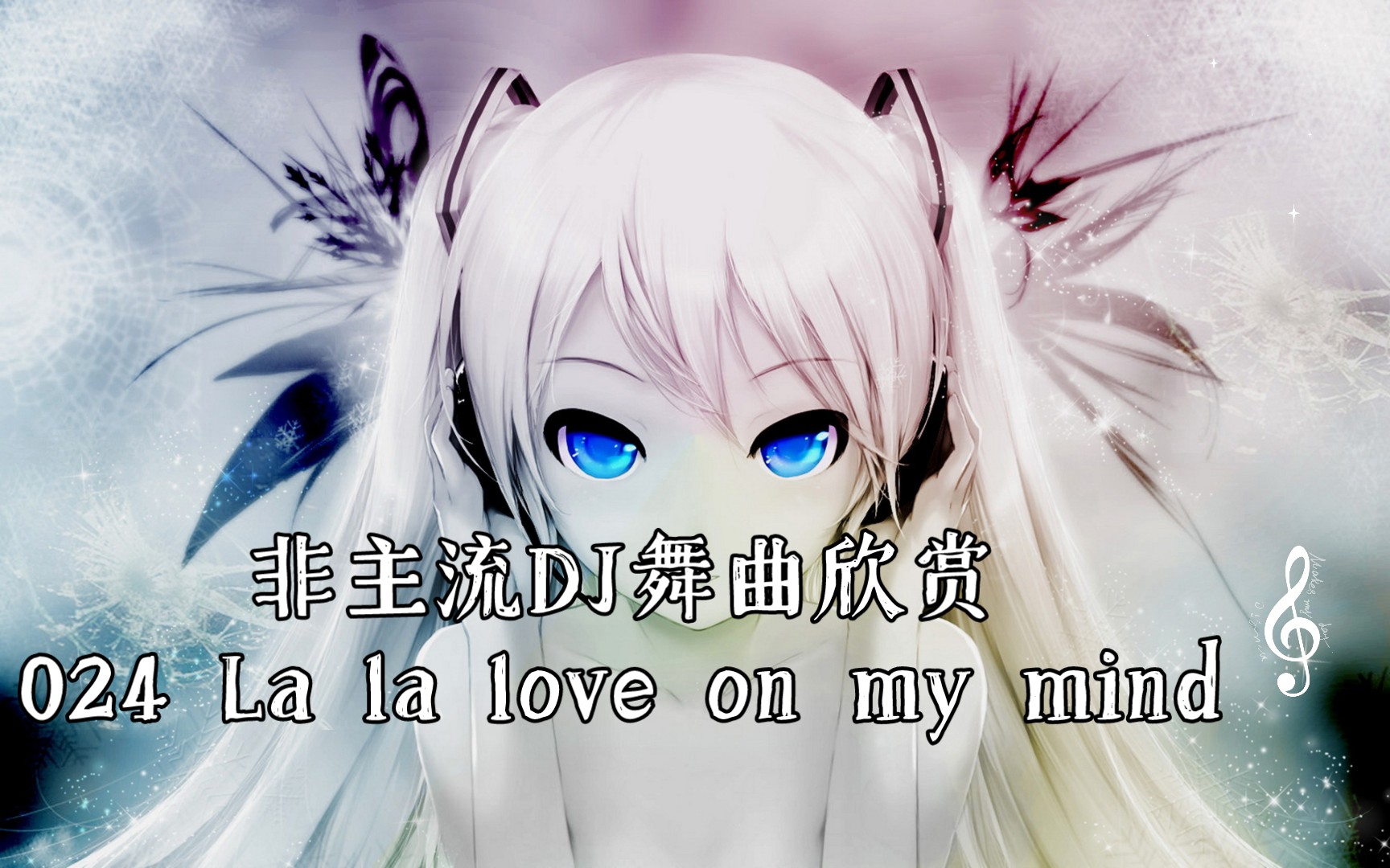 [图]非主流DJ舞曲欣赏024 La la love on my mind