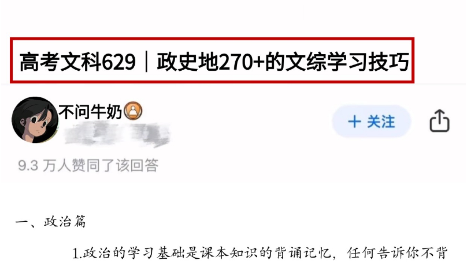 高考文科629|政史地270+的文综学习技巧哔哩哔哩bilibili