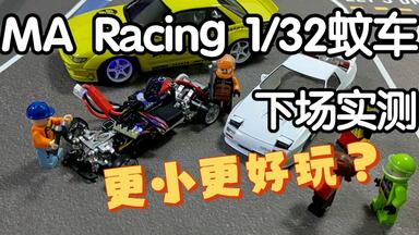 MA Racing DLR-8 蚊車 Is that a SUPRA !!!! MA racing dlr8 ✘ supra 漂移！_哔哩哔哩_bilibili