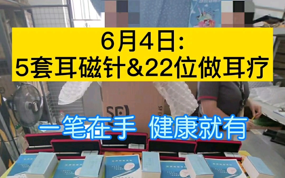 [图]6月4日:耳穴疗法，一学就会