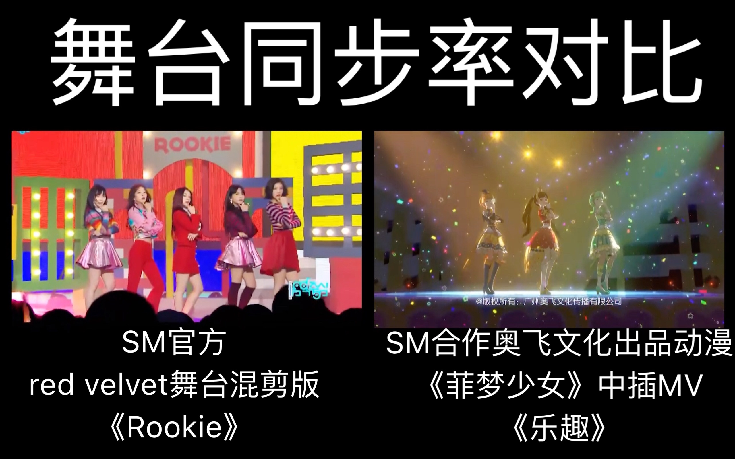 【SM官方国语版《Rookie》MV】因角色染发被举报的国产动画《菲梦少女》插曲《乐趣》,感受来自SM官方翻译的恶意!哔哩哔哩bilibili