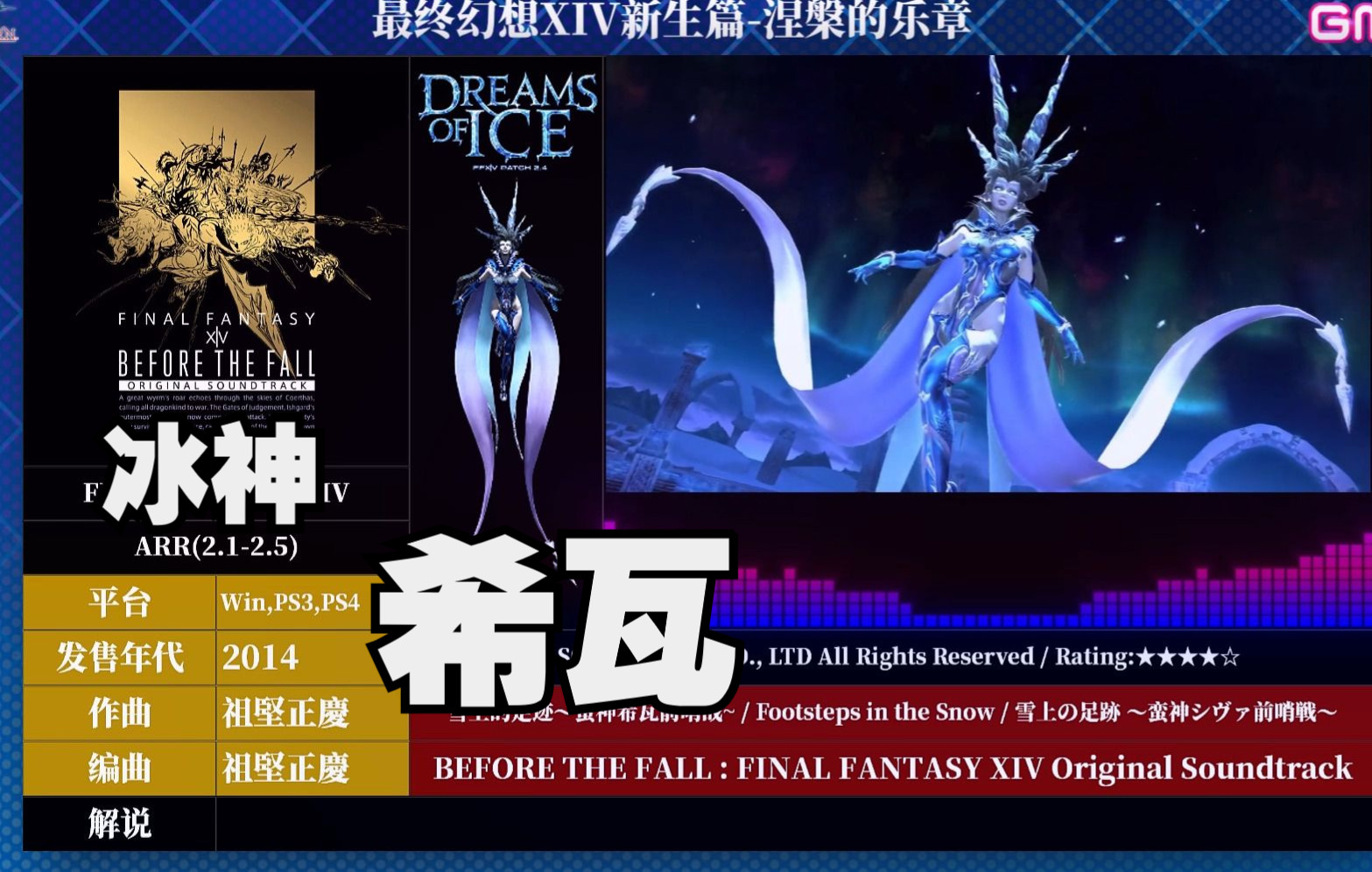 220802.[ff14 2.0]冰神:希瓦歼灭战(8个版本)【ff14名曲鉴赏-新生篇】
