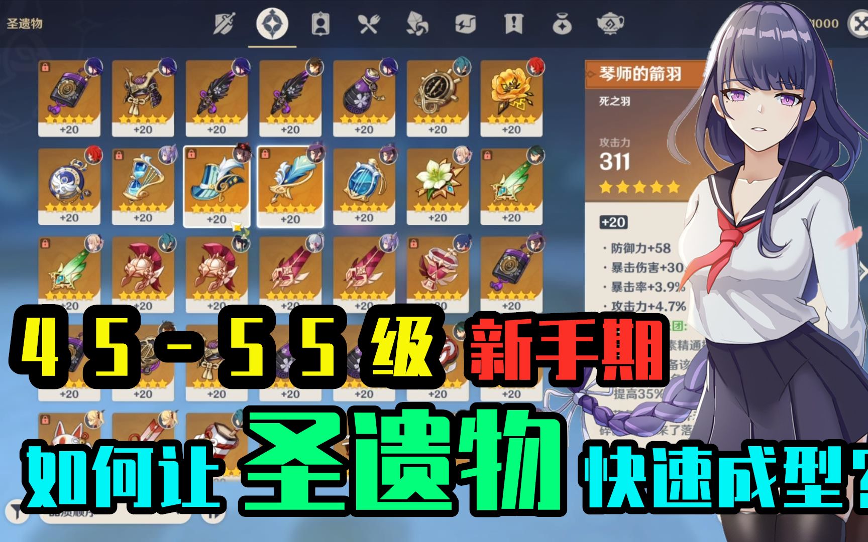 原神4555级新手期如何让你所有角色的圣遗物迅速成型看完后绝对让你