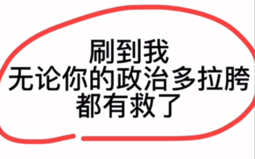 [图]【高中政治】哭惨了！这么学政治早就90+了！