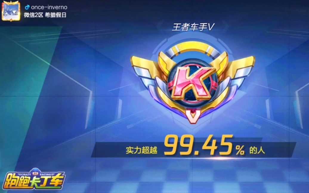 跑跑卡丁车升王者段位到底有多难呢