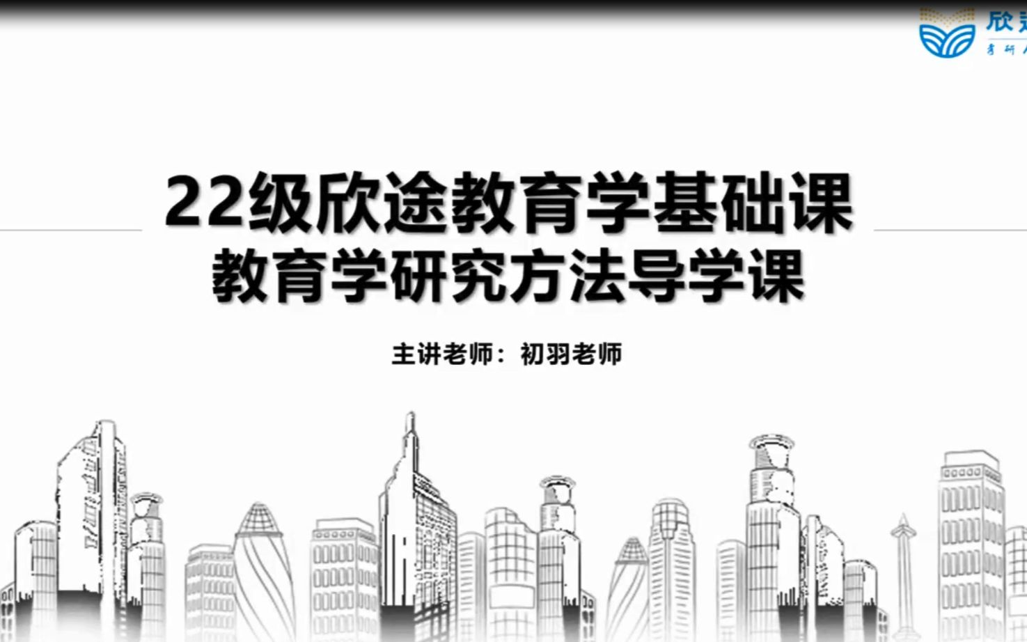 教育学考研之教育学研究方法导学课裴娣娜版哔哩哔哩bilibili