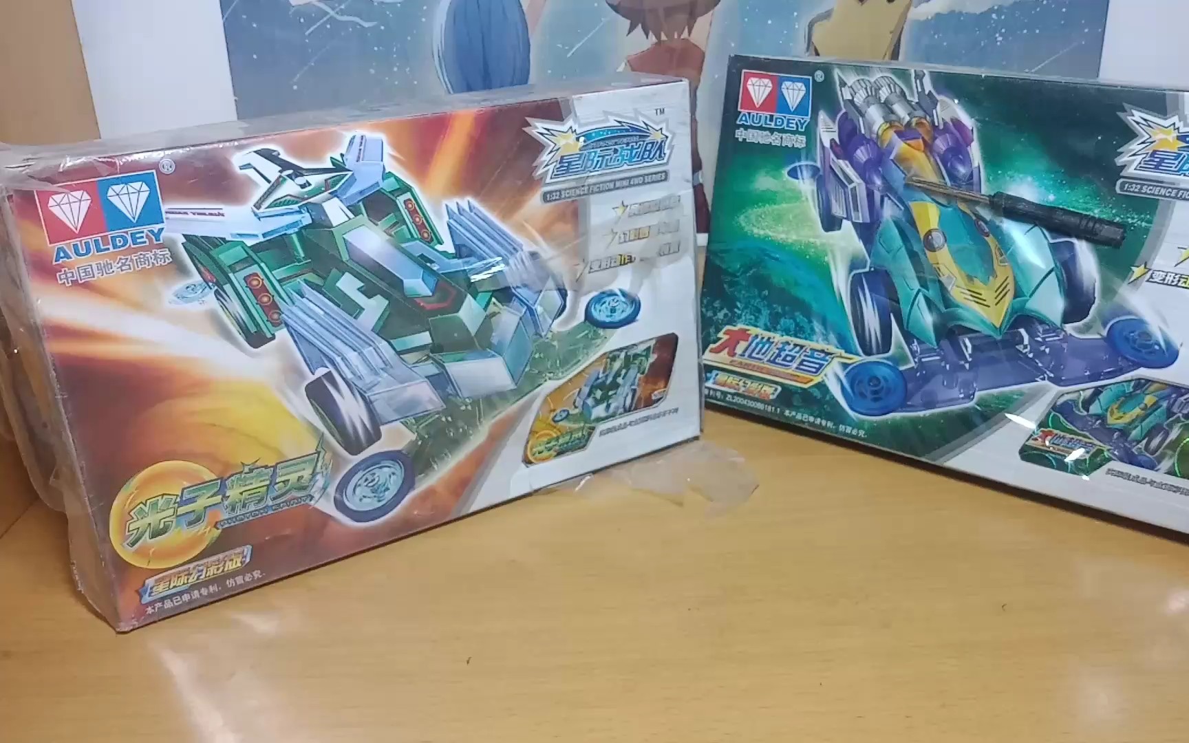 奥迪双钻 四驱车 光子精灵 大地超音