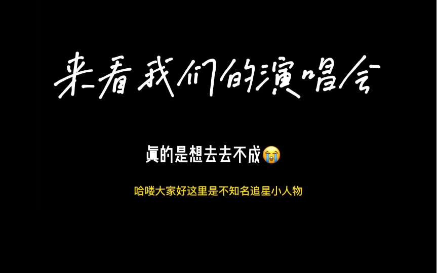 [图]【来看我们的演唱会/直播reaction】青春不死 永远疯狂