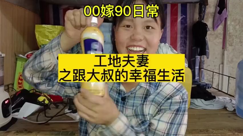 《00嫁90》工地夫妻之跟大叔的幸福生活哔哩哔哩bilibili