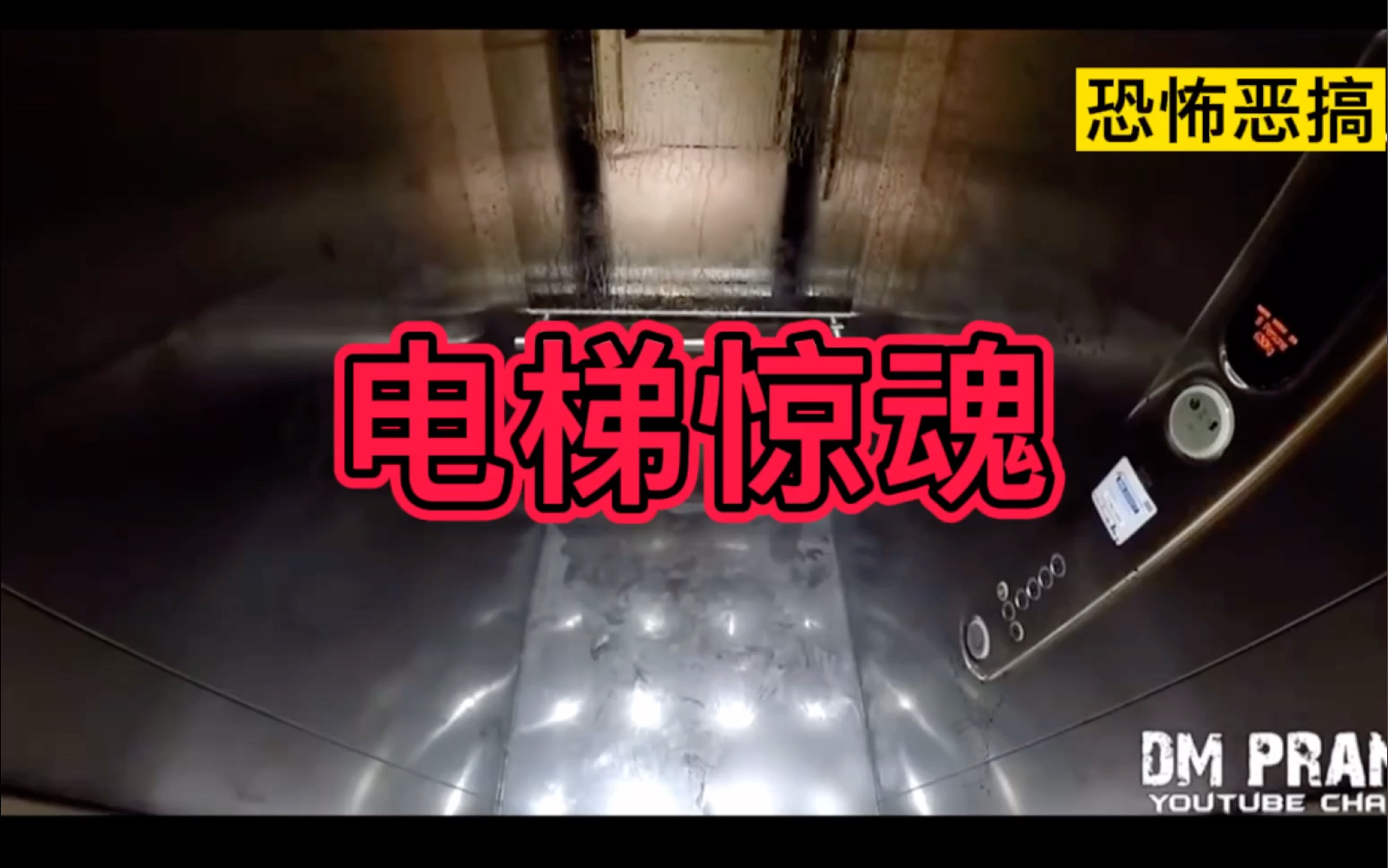 小丑电梯恐怖恶搞电梯惊魂