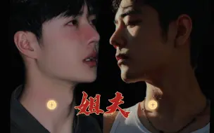 Download Video: 《姐夫》05战山为王，双洁，三观不正，慎入，高速车，姐夫战×绿茶博。自娱自乐勿上升本人，不喜勿喷，求放过～