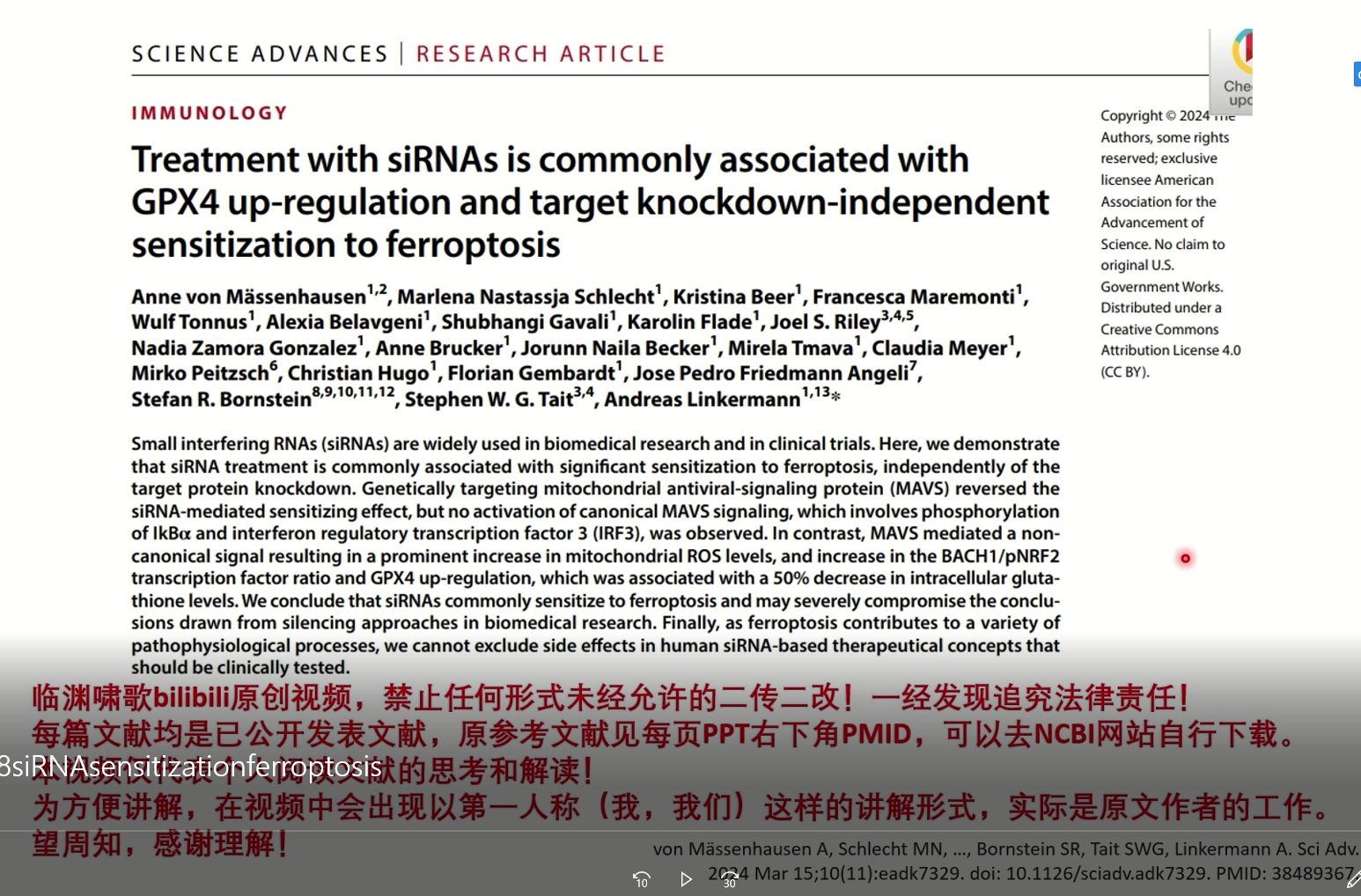 【生物外刊文献 | siRNA 非靶点依赖的提高细胞铁死亡敏感性 速读】哔哩哔哩bilibili