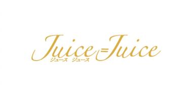 Juice=Juice LIVE MISSION 220 ~Code3 Special→Growing Up!~_哔哩哔哩