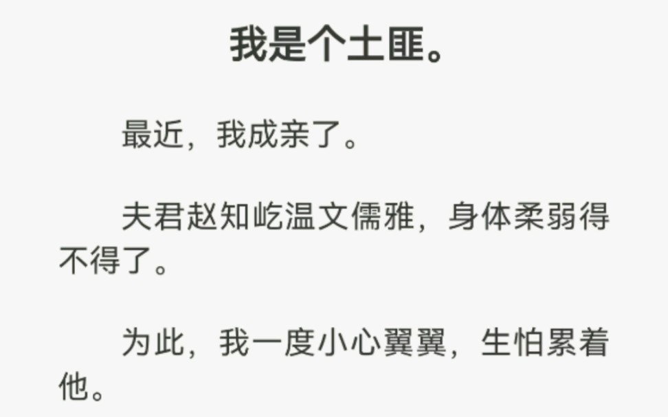 最近,我成親了,夫君趙知屹溫文儒雅,身體柔弱得不得了.