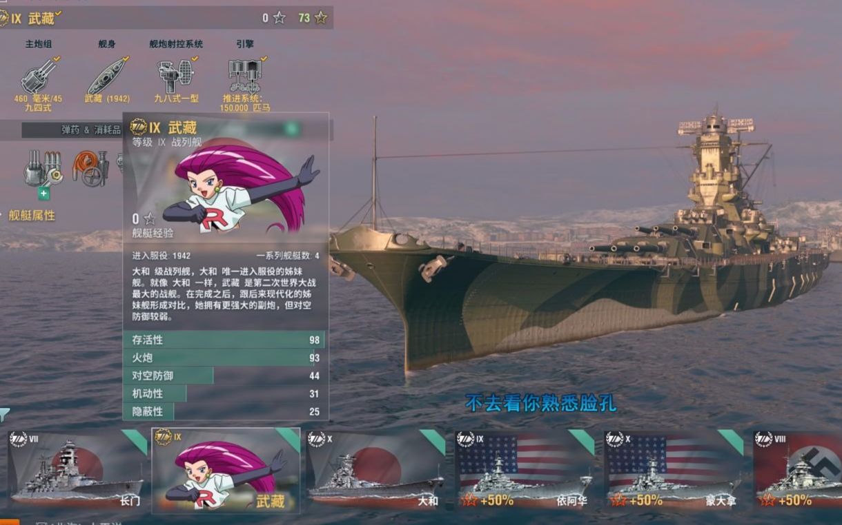 战舰世界武藏首航