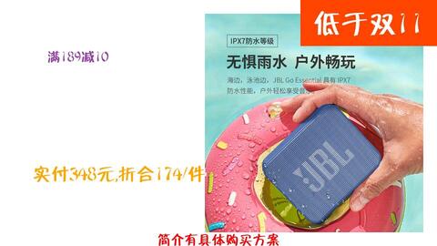 实付348元,折合174/件】 JBL GO ESSENTIAL 音乐金砖青春版便携式蓝牙