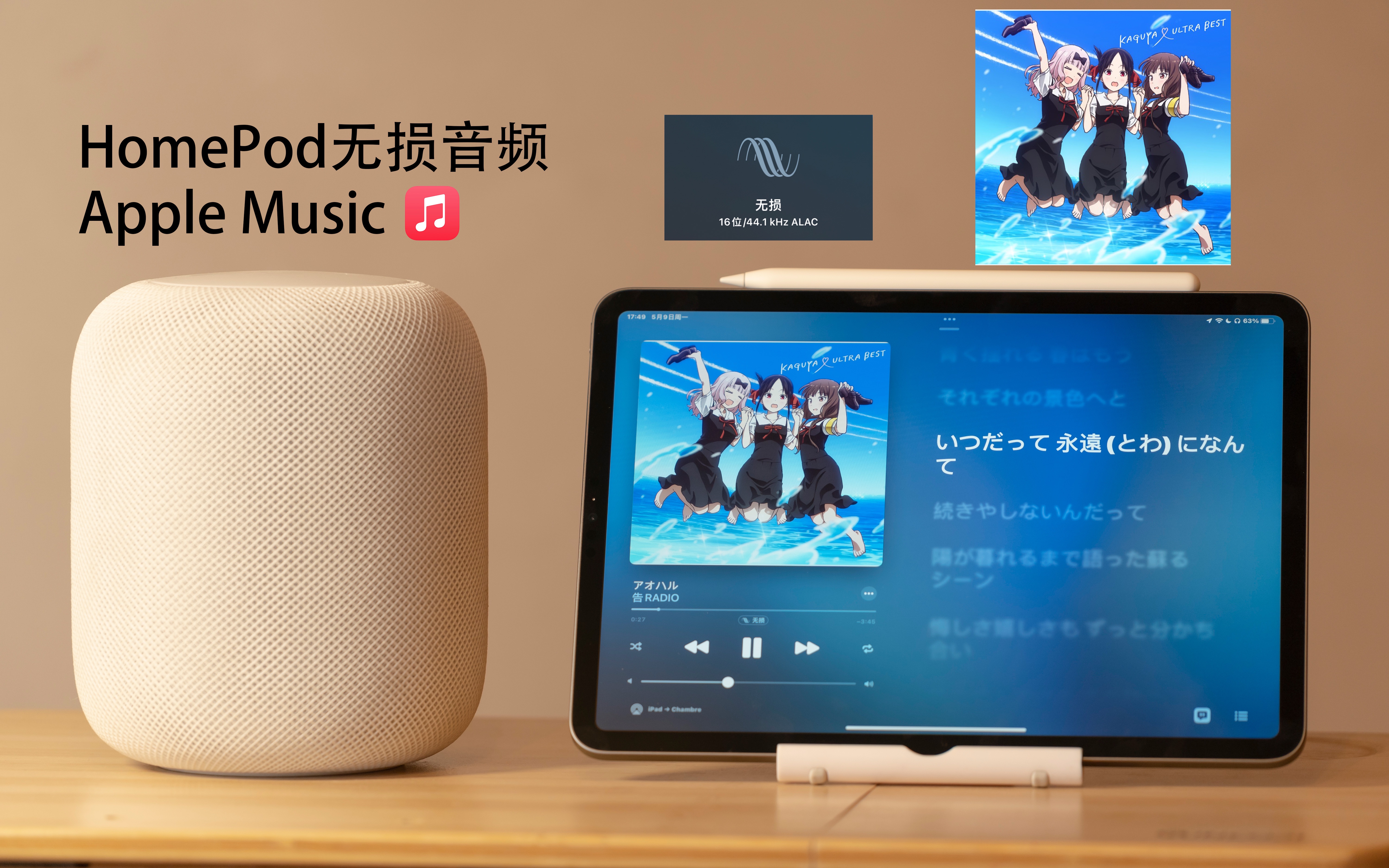 石上优(CV:铃木崚汰) アオハルー告RADIO 辉夜大小姐想让我告白 HomePod播放Apple Music无损音频哔哩哔哩bilibili