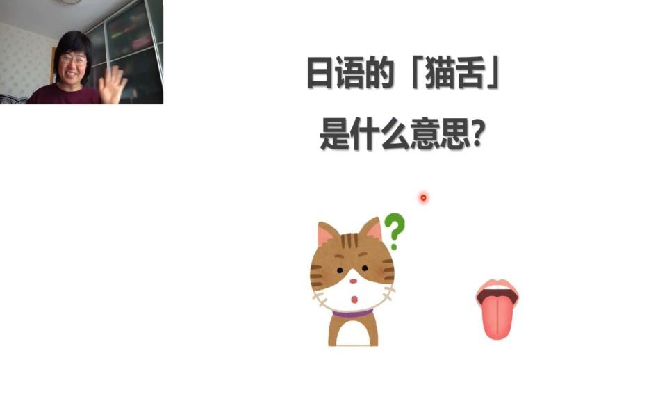 日语的「猫舌」是什么意思?哔哩哔哩bilibili