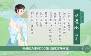 Video herunterladen: 辛弃疾《水龙吟》画帘半卷东风软