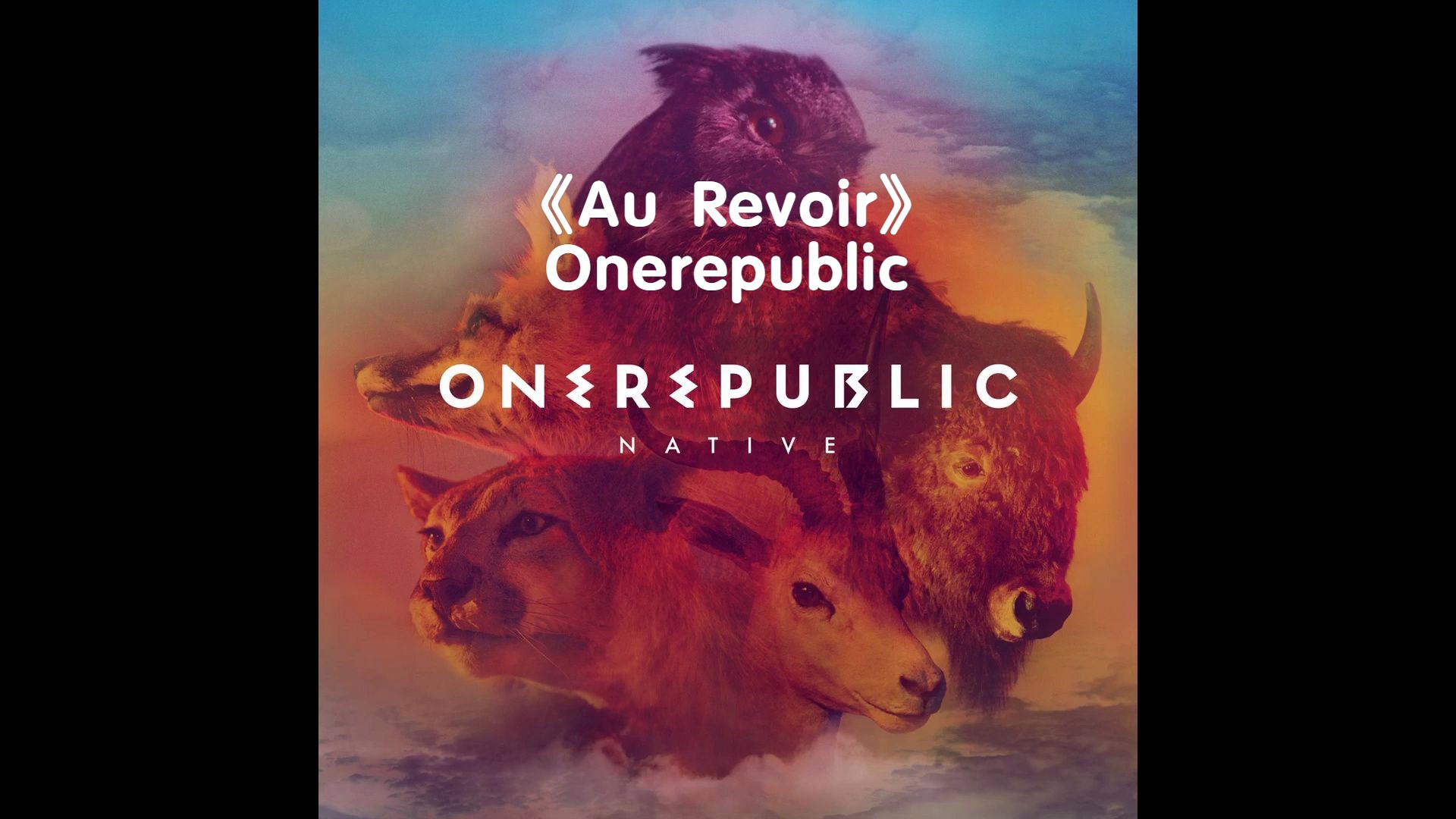 【Onerepublic】 ＂再见＂:再也不见还是再次相见《Au Revoir》(官方Audio)哔哩哔哩bilibili