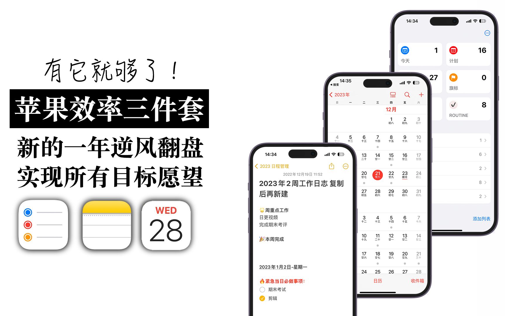 【苹果效率三件套】新年日程管理 试试免费又好用的它们吧哔哩哔哩bilibili