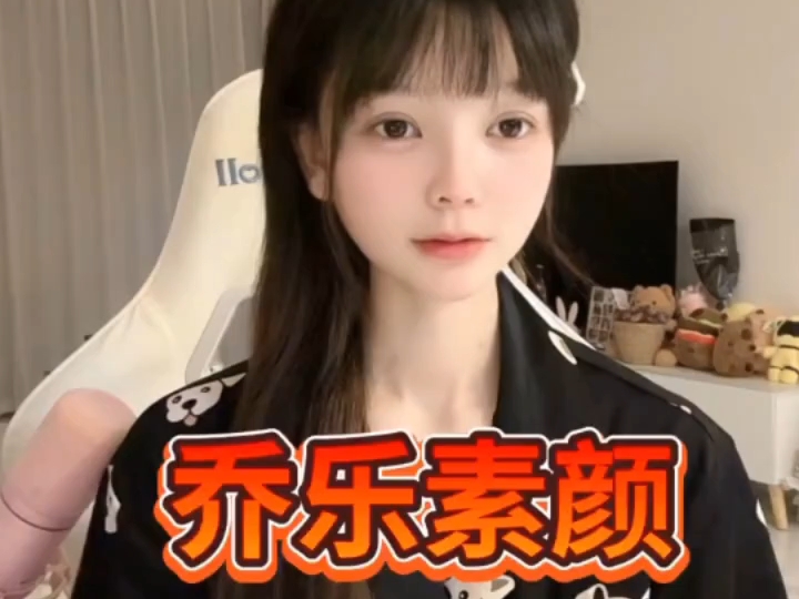 我爱你们#乔乐-乔乐TvT-授权-乔乐TvT-授权-哔哩哔哩视频