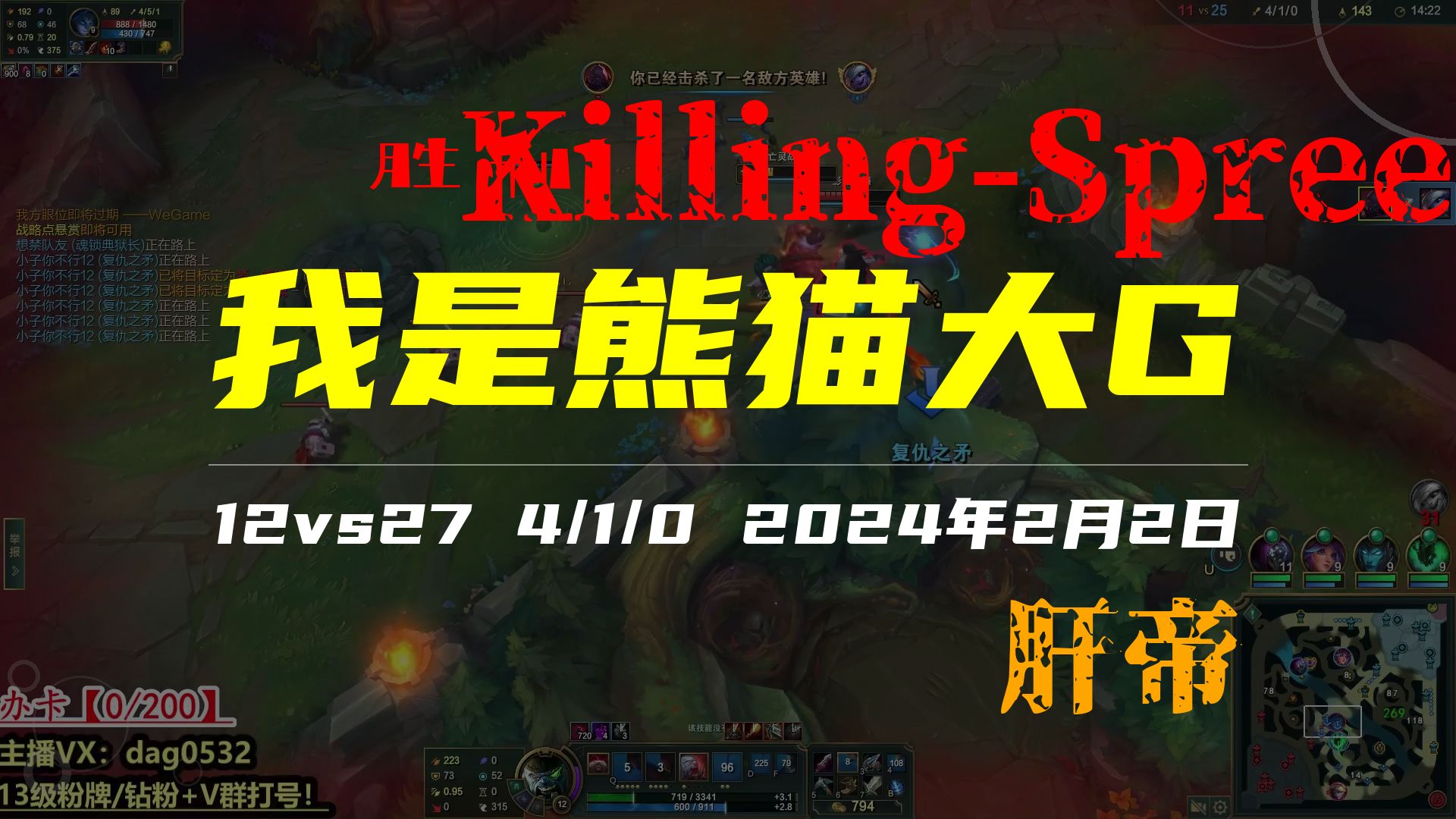 我是熊猫大g_国服_killing-spree!__胜利!_kda-4-1-0